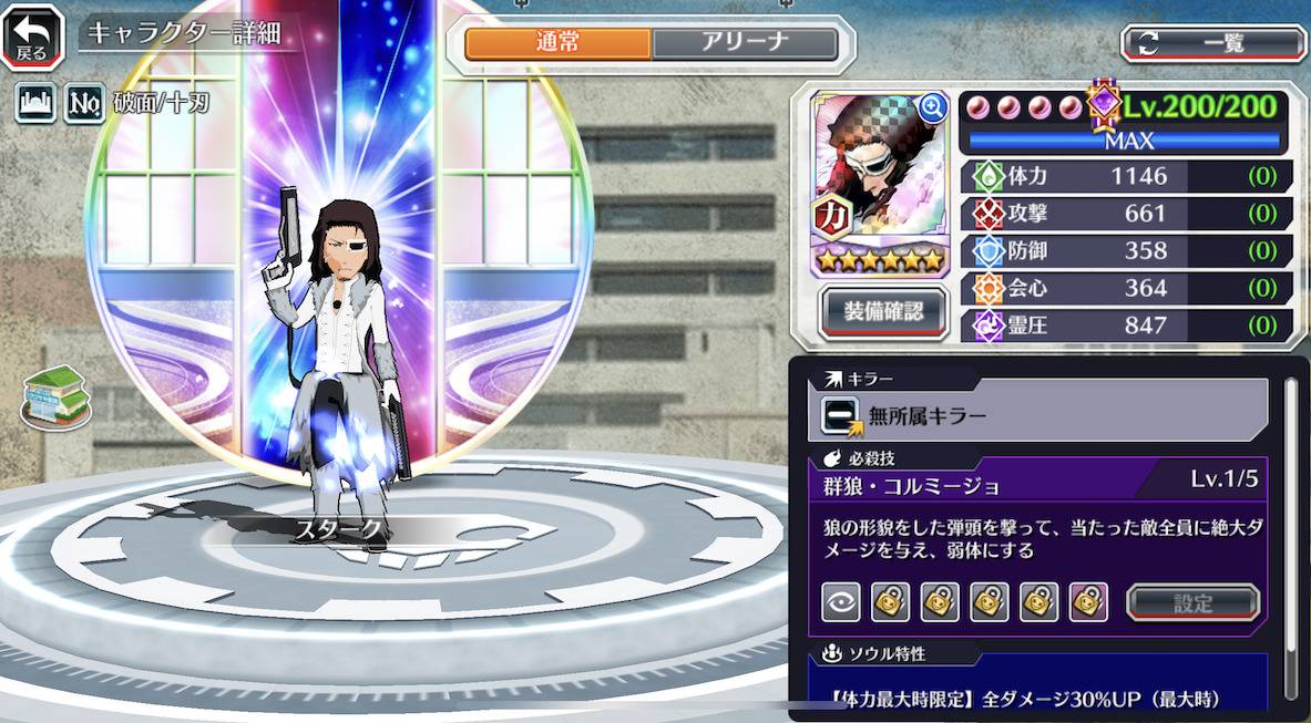 図鑑:スターク(Fierce Battle).jpg 図鑑:スターク(Fierce Battle).jpg