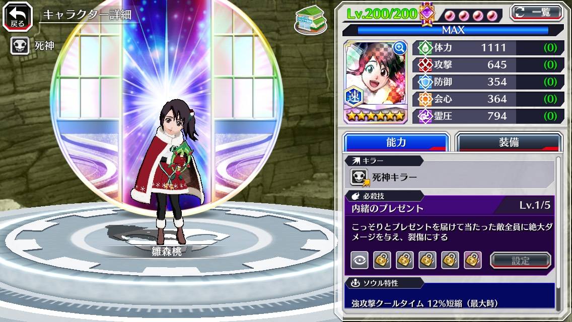 図鑑:雛森桃(クリスマス2020).jpg 図鑑:雛森桃(クリスマス2020).jpg