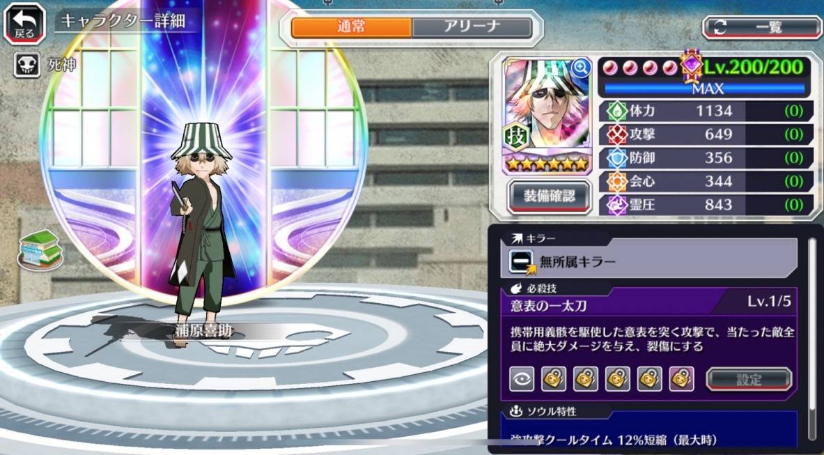 図鑑:浦原喜助(アリーナ).jpg 図鑑:浦原喜助(アリーナ).jpg