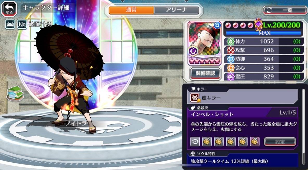 図鑑:ノイトラ(番傘転生).jpg 図鑑:ノイトラ(番傘転生).jpg