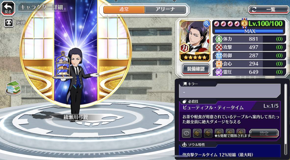 図鑑:★5綾瀬川弓親(Western House).jpg 図鑑:★5綾瀬川弓親(Western House).jpg