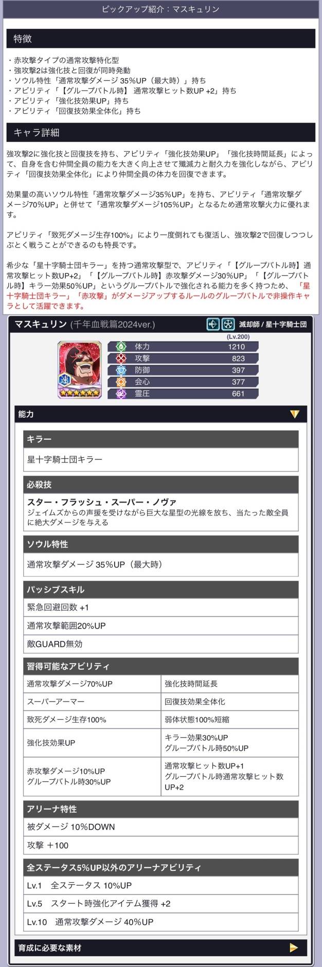 マスキュリン(千年血戦篇2024).jpg マスキュリン(千年血戦篇2024).jpg