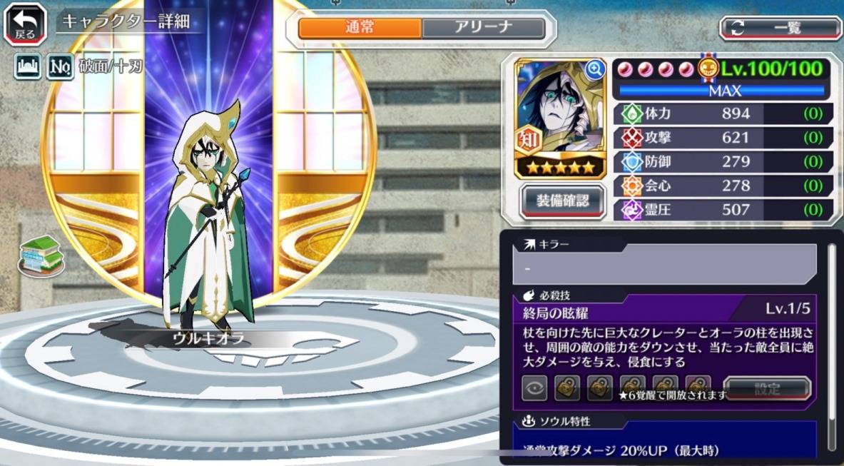 図鑑:★5ウルキオラ(カカオ).jpg 図鑑:★5ウルキオラ(カカオ).jpg