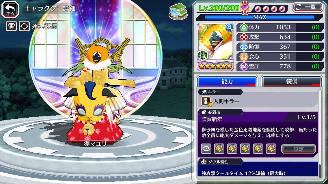 図鑑:涅マユリ(正月).jpg 図鑑:涅マユリ(正月).jpg