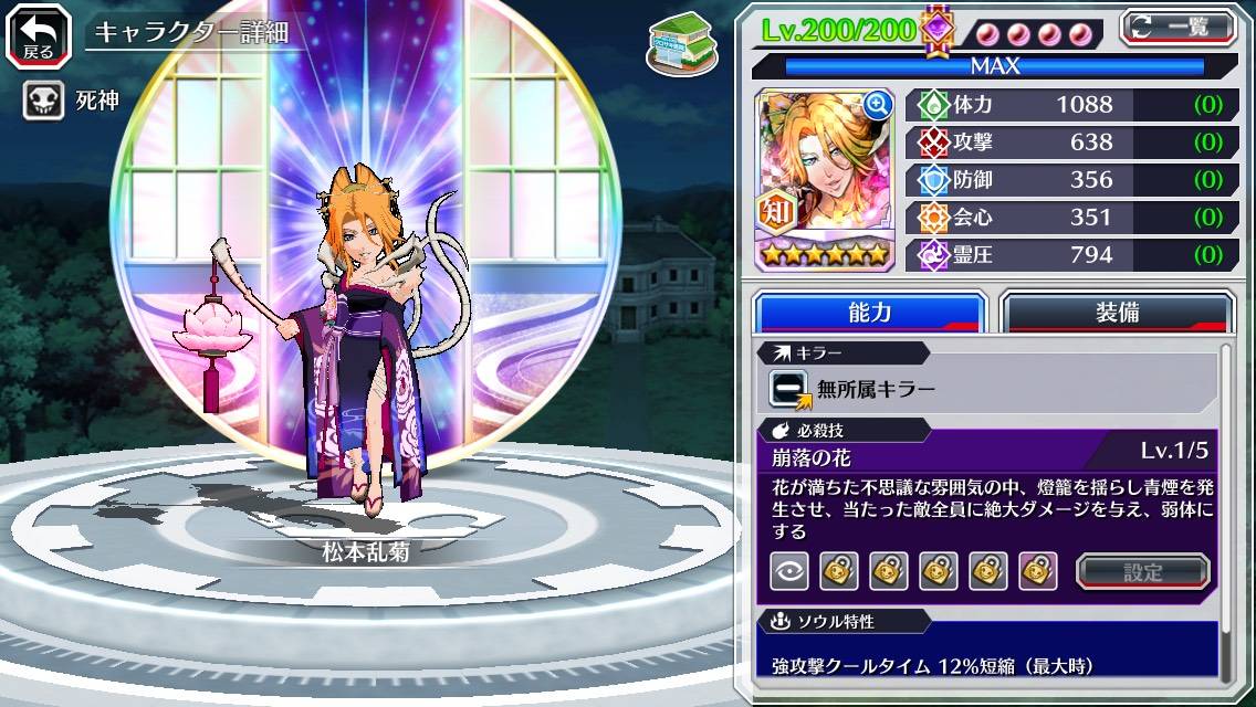 図鑑:松本乱菊(妖).jpg 図鑑:松本乱菊(妖).jpg