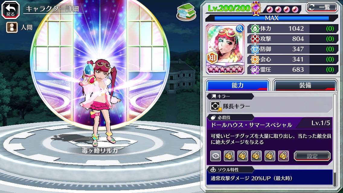 図鑑:毒ヶ峰リルカ(水着転生).jpg 図鑑:毒ヶ峰リルカ(水着転生).jpg