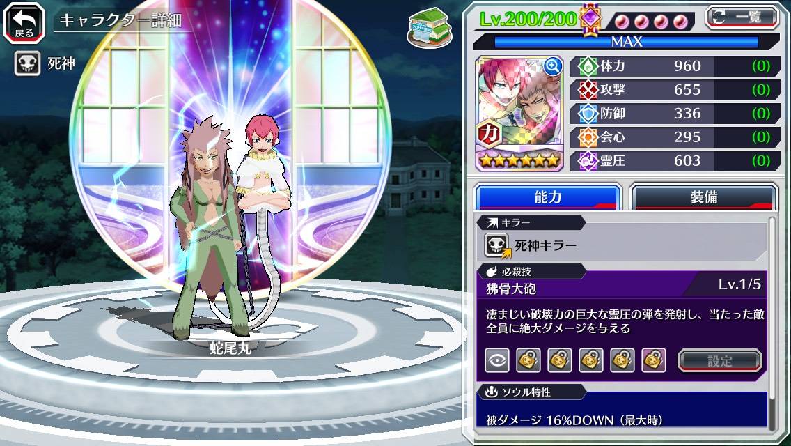 図鑑:蛇尾丸(異聞篇).jpg 図鑑:蛇尾丸(異聞篇).jpg