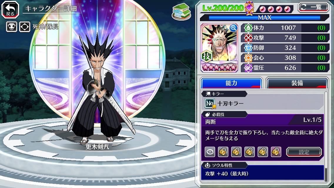 図鑑:更木剣八(剣道転生).jpg 図鑑:更木剣八(剣道転生).jpg