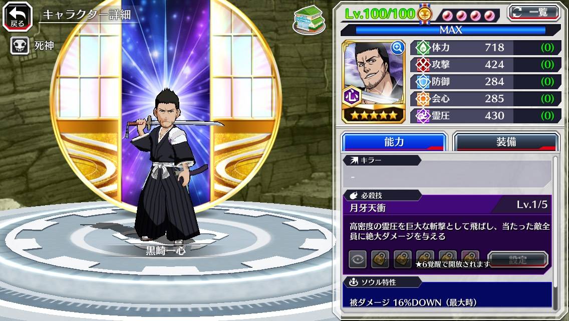 図鑑:★5黒崎一心(初期).jpg 図鑑:★5黒崎一心(初期).jpg