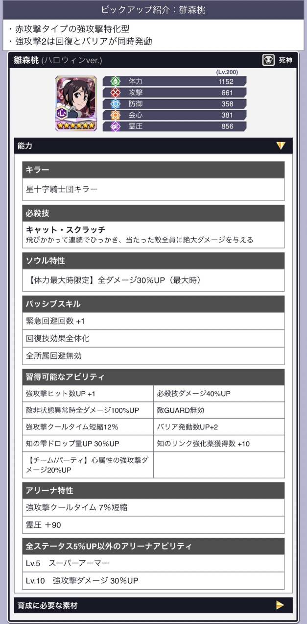 雛森桃(ハロウィン2023).jpg 雛森桃(ハロウィン2023).jpg