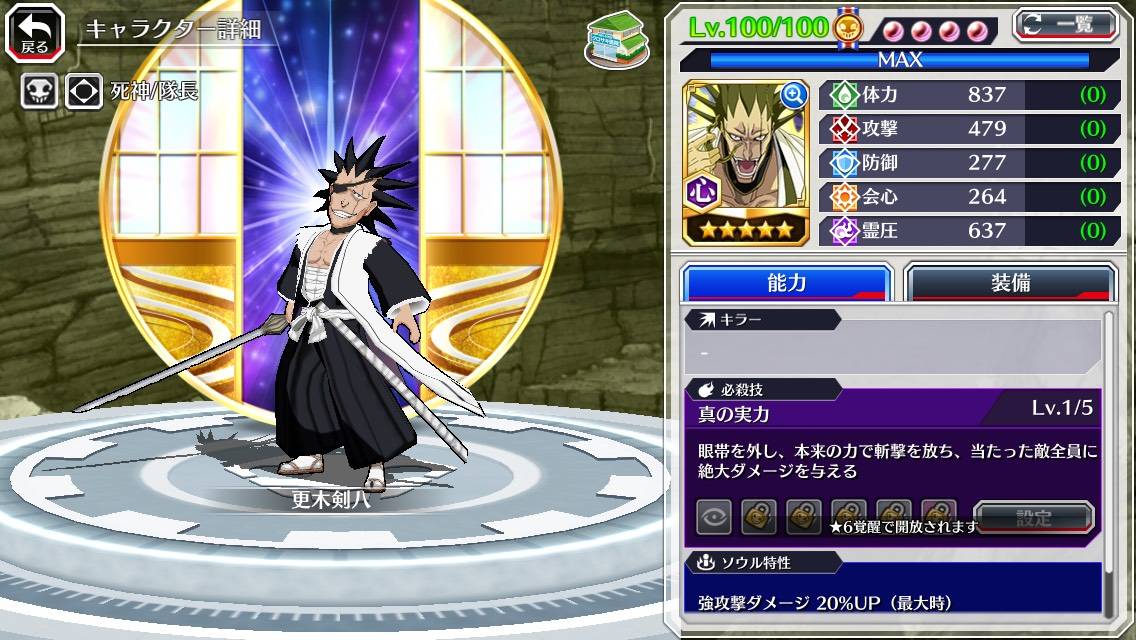 図鑑:★5更木剣八(Fierce Battle).jpg 図鑑:★5更木剣八(Fierce Battle).jpg