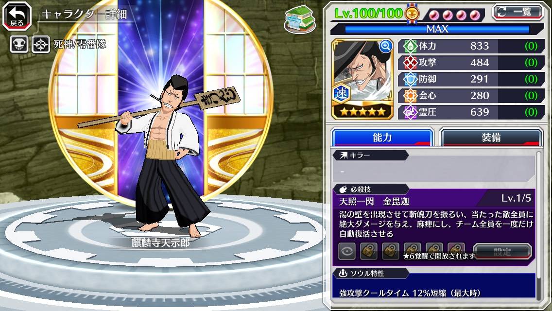 図鑑:★5麒麟寺天示郎(千年血戦篇).jpg 図鑑:★5麒麟寺天示郎(千年血戦篇).jpg