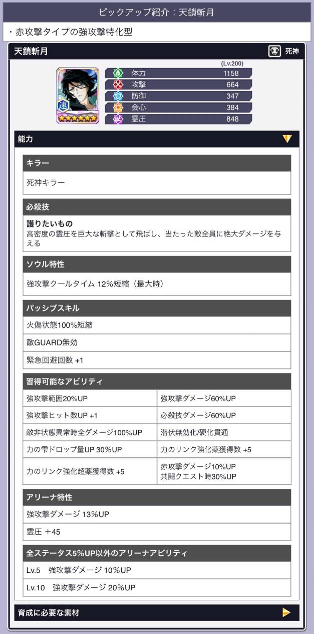 天鎖斬月(空座決戦篇リメイク2023) 天鎖斬月(空座決戦篇リメイク2023)