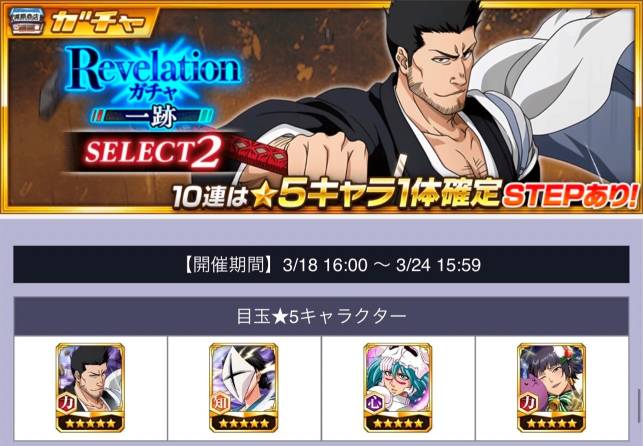 RevelationガチャSELECT2.jpg RevelationガチャSELECT2.jpg