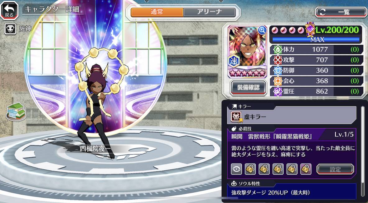 図鑑:四楓院夜一(千年血戦篇転生).jpg 図鑑:四楓院夜一(千年血戦篇転生).jpg