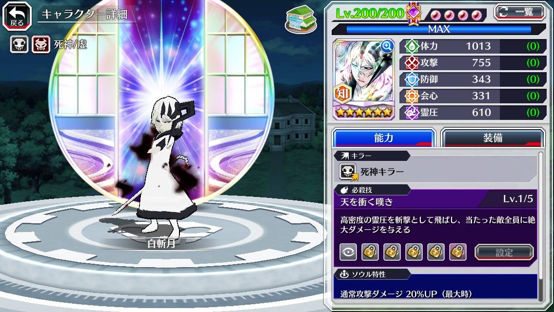 図鑑:白斬月(初期).jpg 図鑑:白斬月(初期).jpg