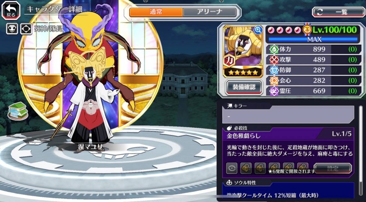 図鑑:★5涅マユリ(SAFWYオリジナル形態).jpg 図鑑:★5涅マユリ(SAFWYオリジナル形態).jpg