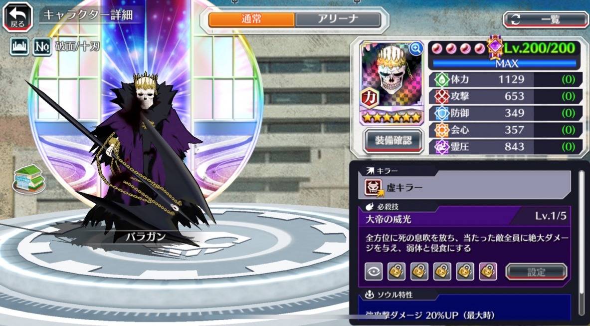 図鑑:バラガン(空座決戦篇).jpg 図鑑:バラガン(空座決戦篇).jpg