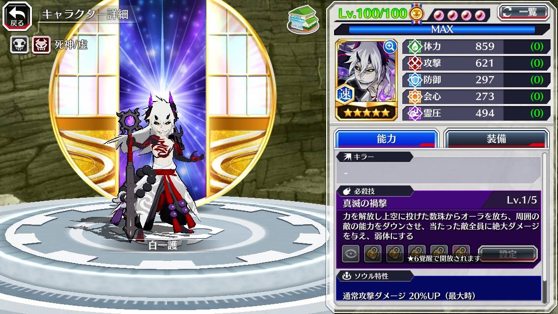 図鑑:★5白一護(妖).jpg 図鑑:★5白一護(妖).jpg