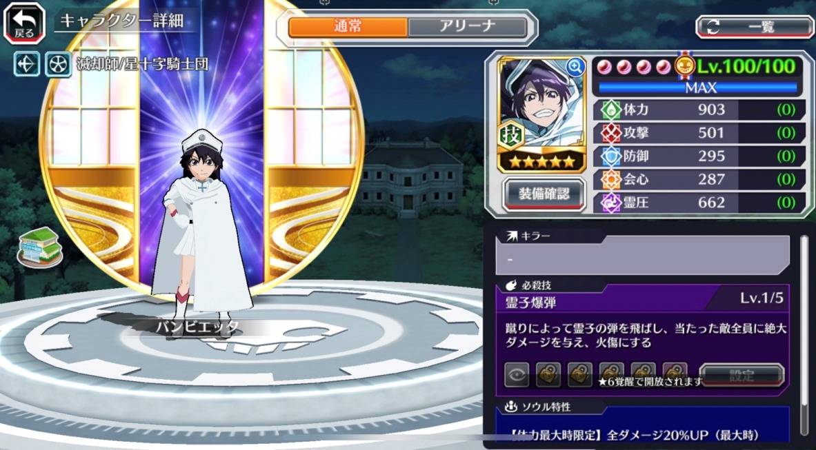 図鑑:★5バンビエッタ(千年血戦篇2023).jpg 図鑑:★5バンビエッタ(千年血戦篇2023).jpg