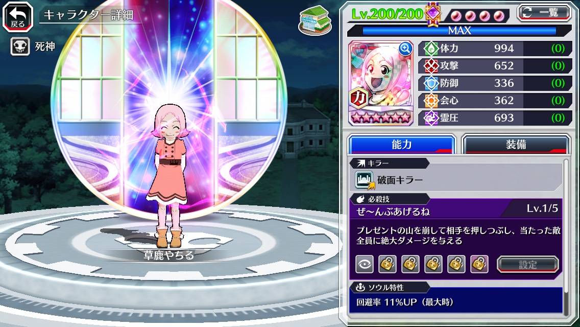 図鑑:草鹿やちる(バレンタイン転生).jpg 図鑑:草鹿やちる(バレンタイン転生).jpg