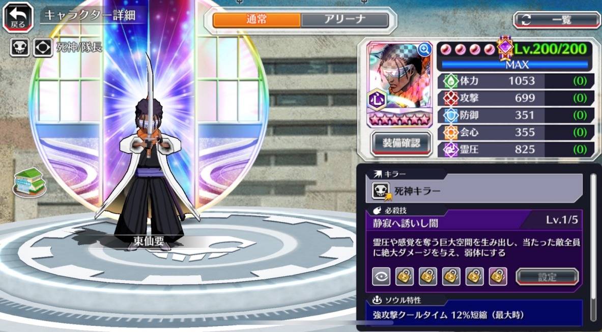 図鑑:東仙要(リメイク転生).jpg 図鑑:東仙要(リメイク転生).jpg