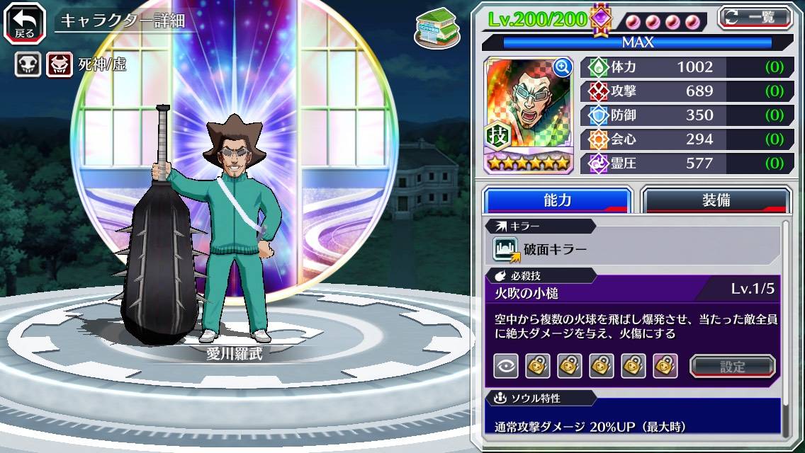 図鑑:愛川羅武(空座決戦篇).jpg 図鑑:愛川羅武(空座決戦篇).jpg