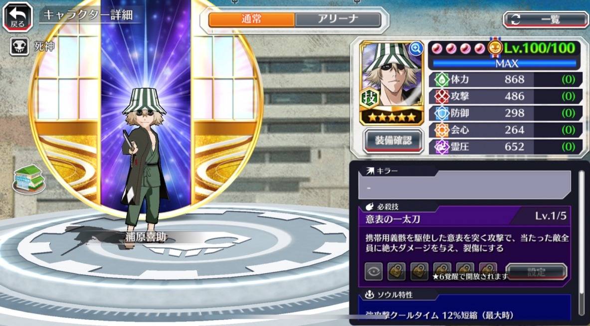 図鑑:★5浦原喜助(アリーナ).jpg 図鑑:★5浦原喜助(アリーナ).jpg