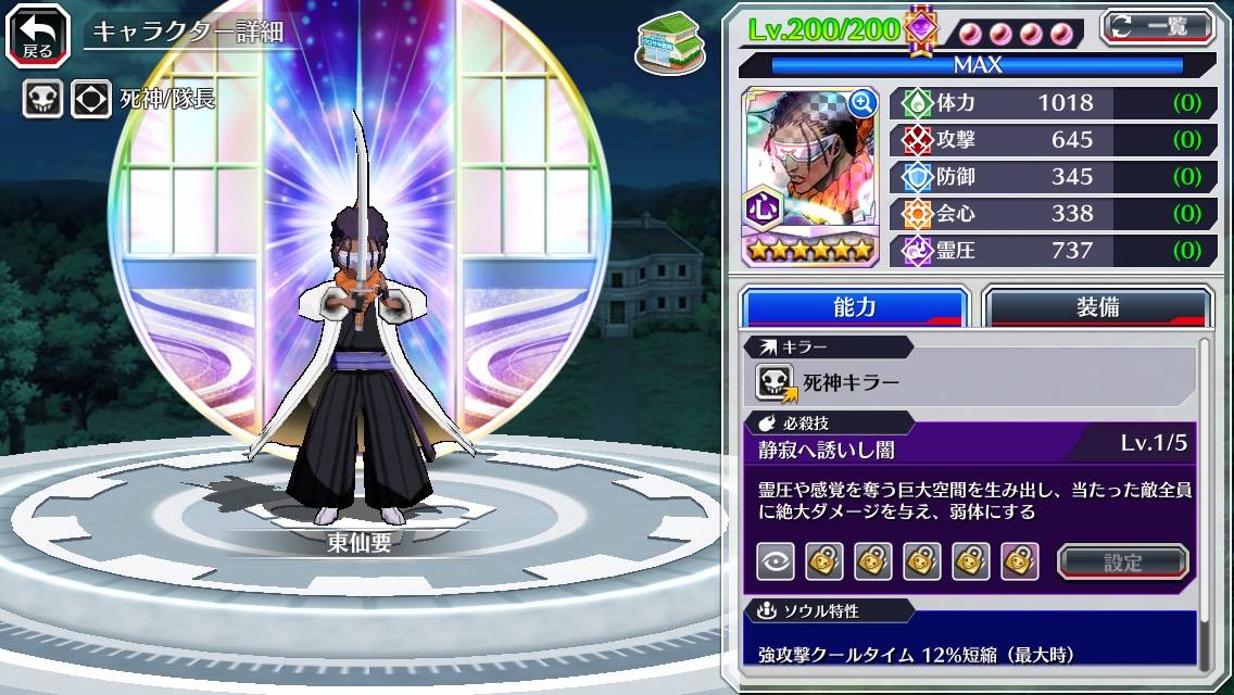 図鑑:東仙要(リメイク).jpg 図鑑:東仙要(リメイク).jpg