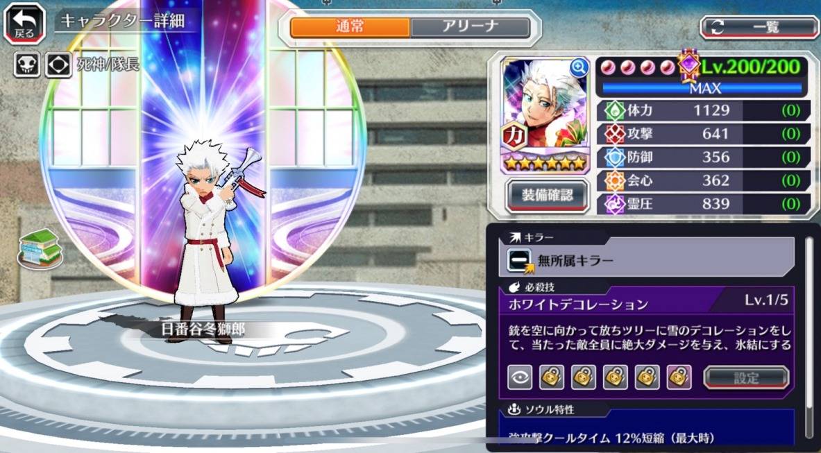 図鑑:日番谷冬獅郎(クリスマス2021).jpg 図鑑:日番谷冬獅郎(クリスマス2021).jpg