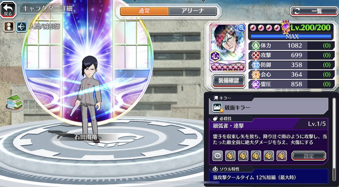 図鑑:石田雨竜(The Bond転生).jpg 図鑑:石田雨竜(The Bond転生).jpg