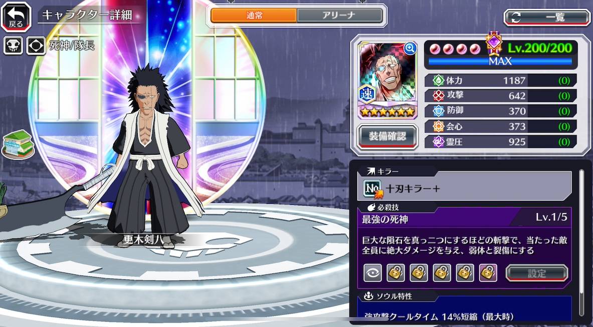 図鑑:更木剣八(9周年).jpg 図鑑:更木剣八(9周年).jpg