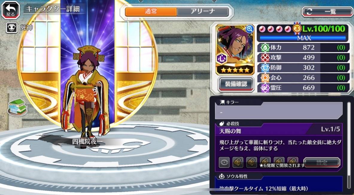 図鑑:★5四楓院夜一(SAFWYオリジナル形態).jpg 図鑑:★5四楓院夜一(SAFWYオリジナル形態).jpg