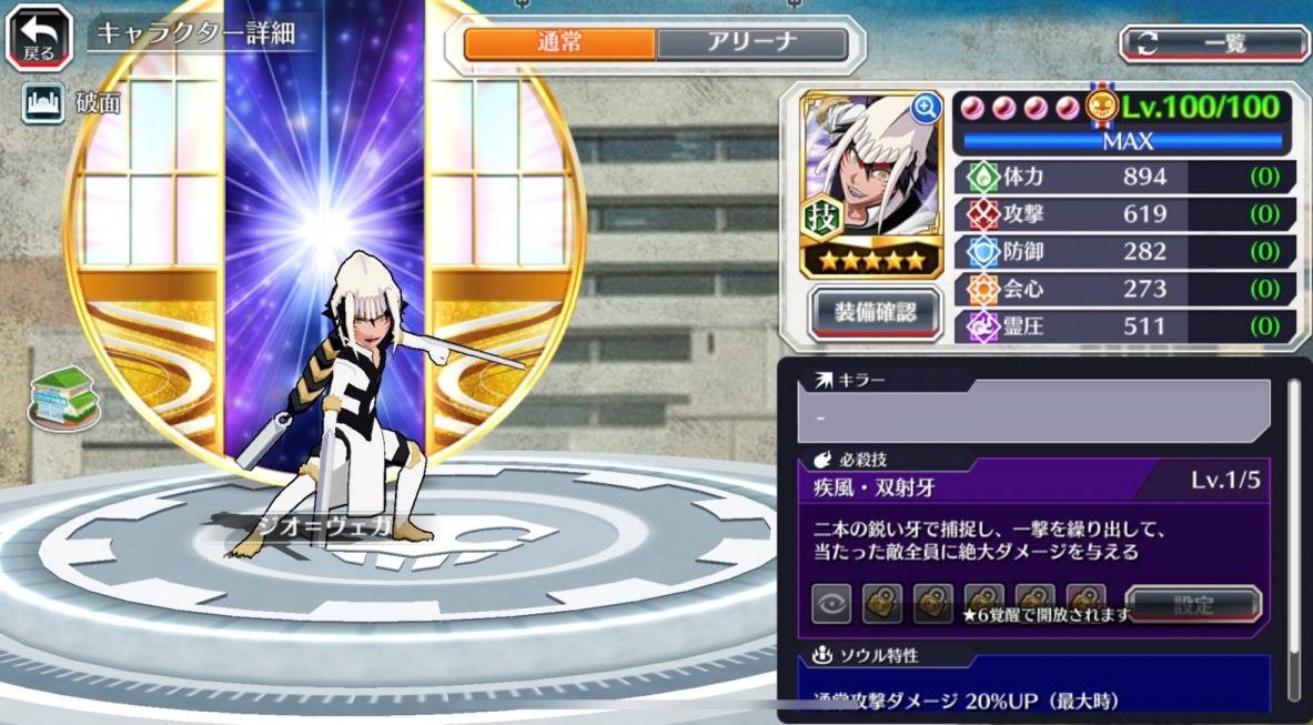 図鑑:★5ジオ=ヴェガ(空座決戦篇).jpg 図鑑:★5ジオ=ヴェガ(空座決戦篇).jpg