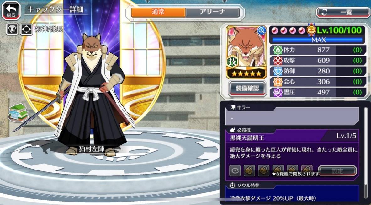 図鑑:★5狛村左陣(空座決戦篇).jpg 図鑑:★5狛村左陣(空座決戦篇).jpg