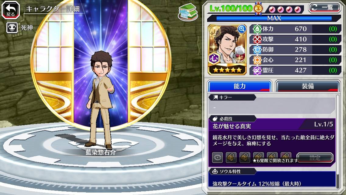 図鑑:★5藍染惣右介(ホワイトデー).jpg 図鑑:★5藍染惣右介(ホワイトデー).jpg