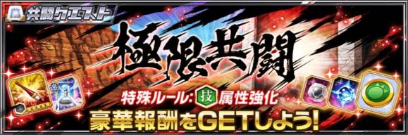 極限共闘技属性強化.jpg 極限共闘技属性強化.jpg