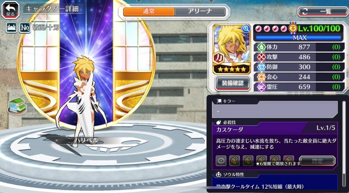 図鑑:★5ハリベル(アリーナ).jpg 図鑑:★5ハリベル(アリーナ).jpg