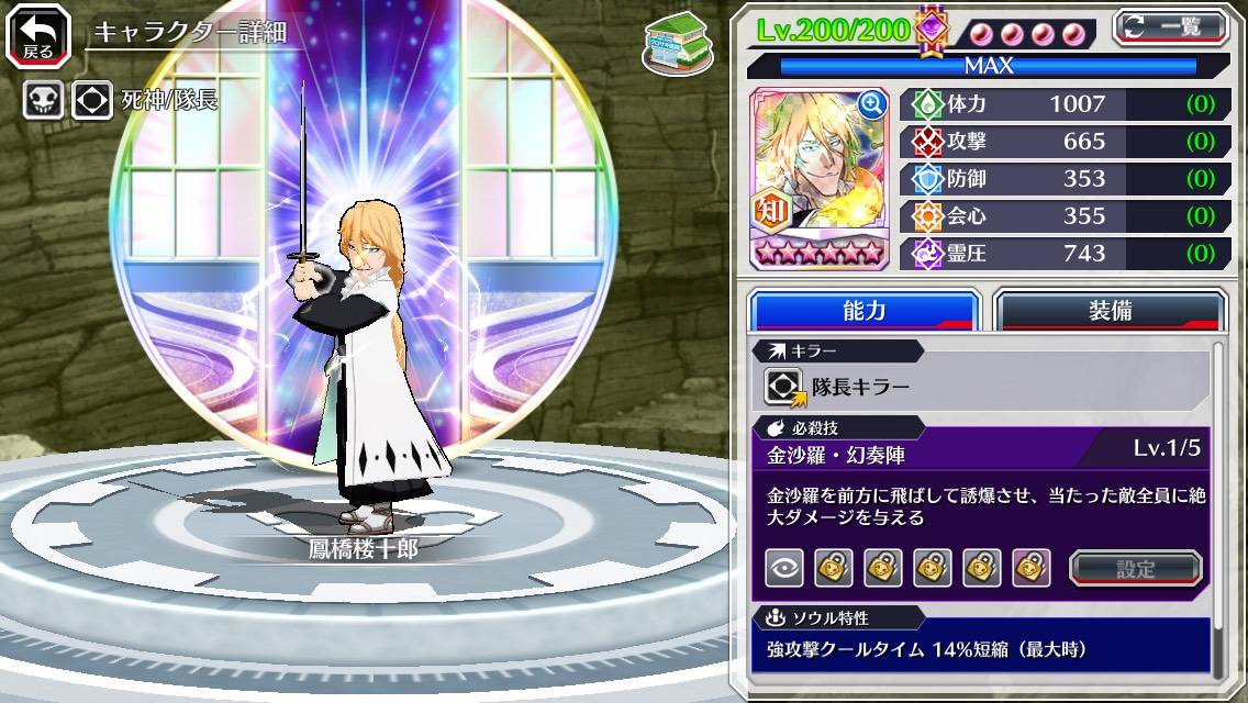 図鑑:鳳橋楼十郎(過去転生).jpg 図鑑:鳳橋楼十郎(過去転生).jpg