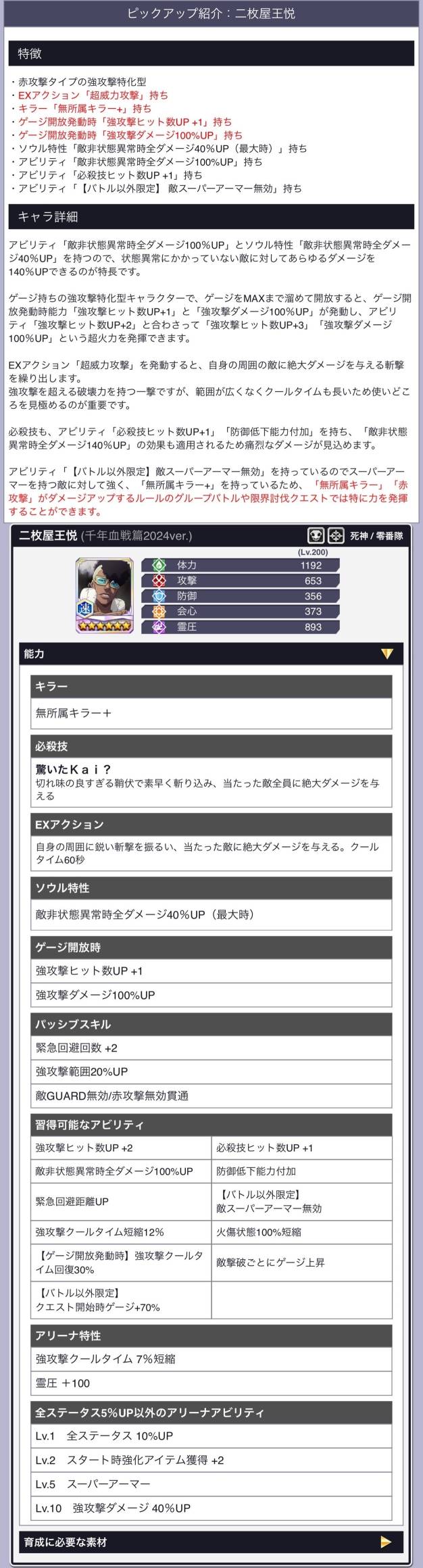 二枚屋王悦(千年血戦篇2024).jpg 二枚屋王悦(千年血戦篇2024).jpg