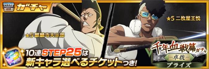 千年血戦篇プライズガチャ-卓抜-.jpg 千年血戦篇プライズガチャ-卓抜-.jpg