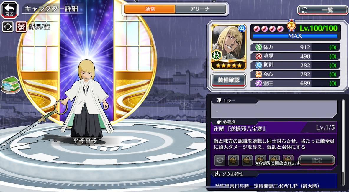 図鑑:★5平子真子(千年血戦篇2024).jpg 図鑑:★5平子真子(千年血戦篇2024).jpg