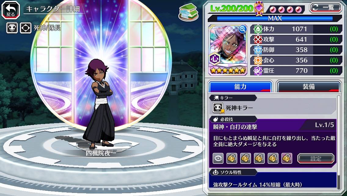 図鑑:四楓院夜一(過去リメイク).jpg 図鑑:四楓院夜一(過去リメイク).jpg