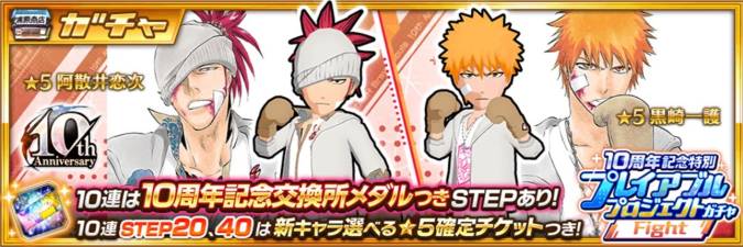 プレイアブルプロジェクトガチャ-Fight-.jpg プレイアブルプロジェクトガチャ-Fight-.jpg