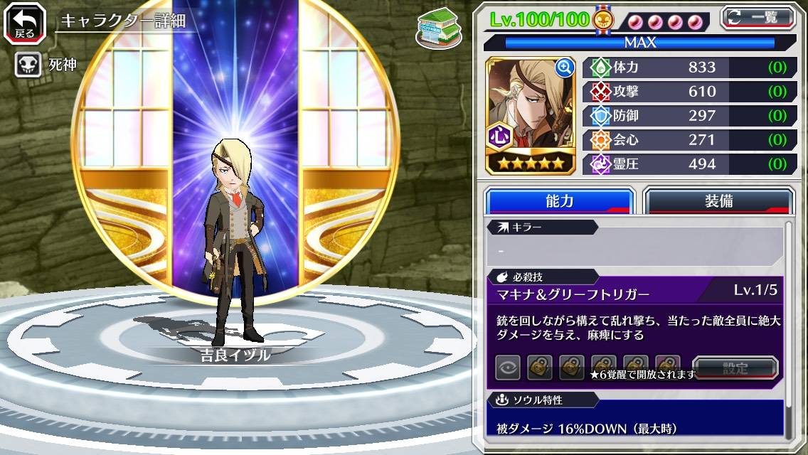 図鑑:★5吉良イヅル(キカイ).jpg 図鑑:★5吉良イヅル(キカイ).jpg