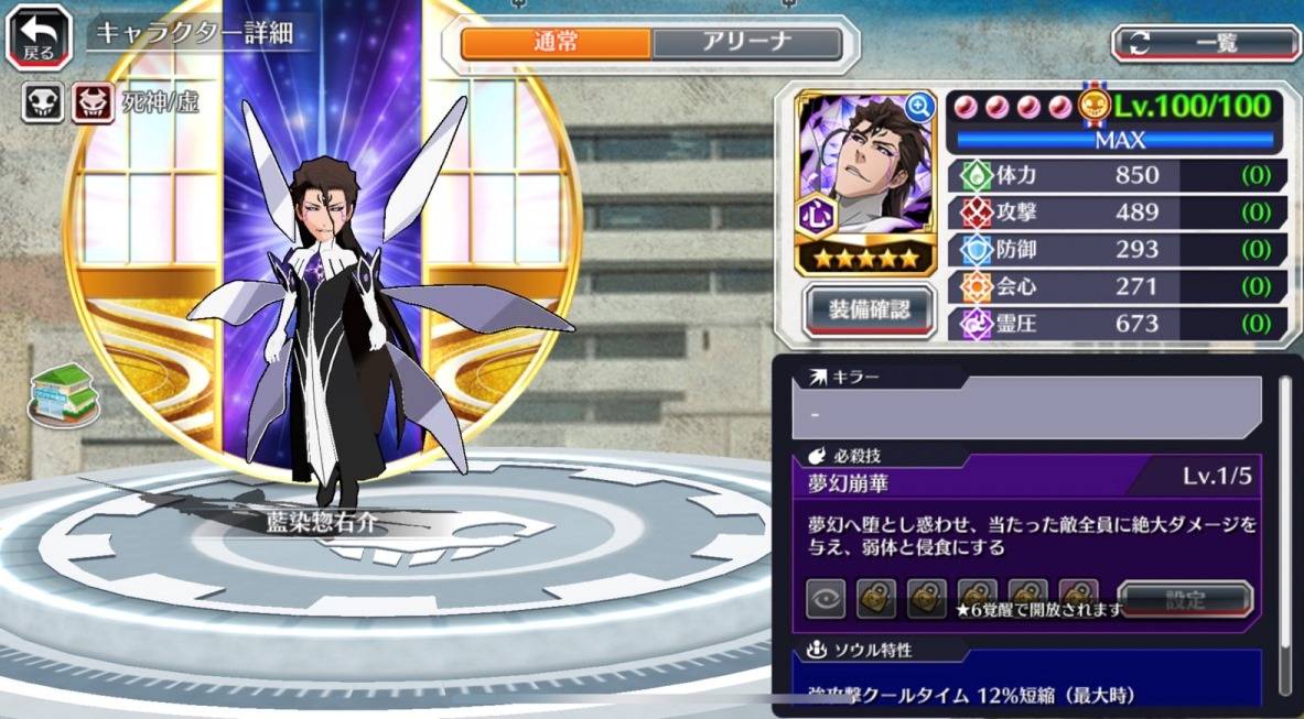 図鑑:★5藍染惣右介(6周年).jpg 図鑑:★5藍染惣右介(6周年).jpg