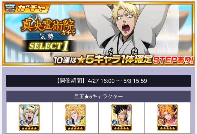 真央霊術院ガチャSELECT1.jpg 真央霊術院ガチャSELECT1.jpg