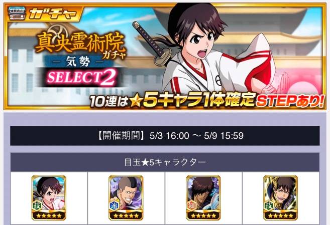 真央霊術院ガチャSELECT2.jpg 真央霊術院ガチャSELECT2.jpg