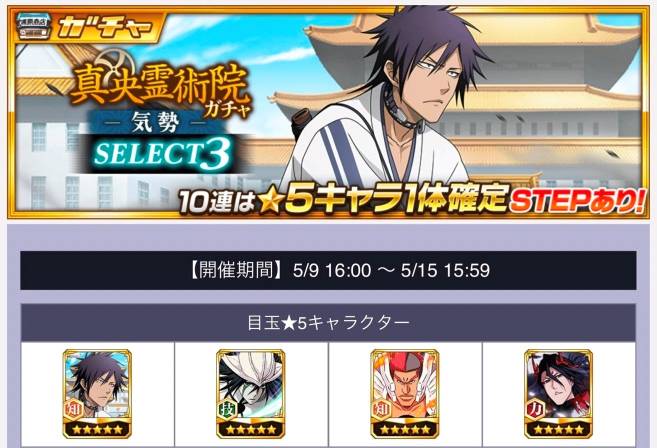 真央霊術院ガチャSELECT3.jpg 真央霊術院ガチャSELECT3.jpg