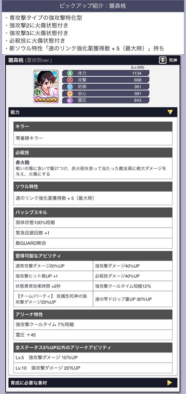 雛森桃(院生リメイク) 雛森桃(院生リメイク)